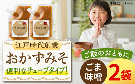 おかずみそ ごま味噌 2袋（140g×2袋）なるせみそ /角味噌醤油 [UAX044] ごはんのおとも
