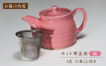 有田焼 ポット型急須 桜色 /やきもの工房 成[UDU006] 急須