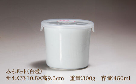 有田焼 白磁 みそポット 約450ml /やきもの工房 成[UDU018]