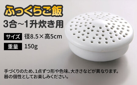 有田焼 ふっくらご飯 3合?1升炊き用 /やきもの工房 成[UDU032]