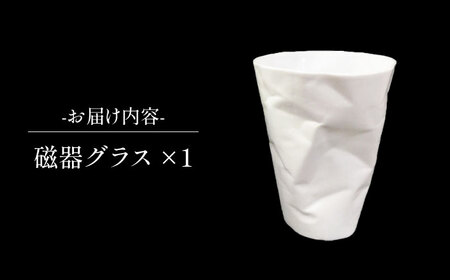 有田焼 うすきわめ 薄極グラス 1客 /やきもの工房 成[UDU035] グラス