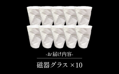 有田焼 うすきわめ 薄極グラス 10客 /やきもの工房 成[UDU039]
