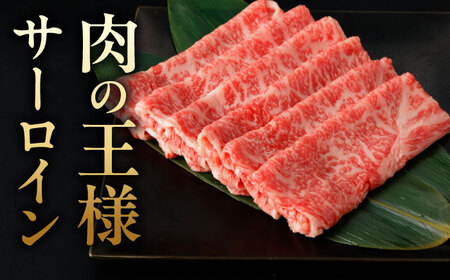 【2026年2月開始】【3回定期便】A5等級 佐賀牛 サーロインスライス 800g（400g×2パック）/ナチュラルフーズ [UBH114]