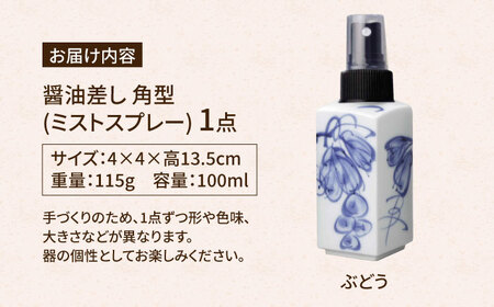 有田焼 ミストスプレー 醤油さし 角型 ぶどう /やきもの工房 成[UDU041]