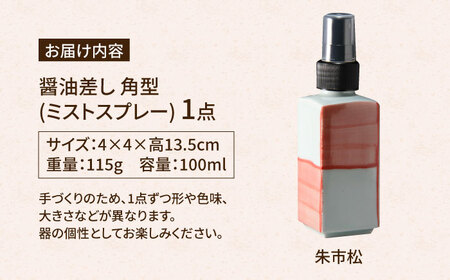 有田焼 ミストスプレー 醤油さし 角型 朱市松 /やきもの工房 成[UDU046]