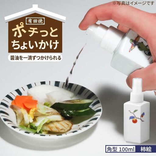 有田焼 ポチっとちょいかけ 醤油さし 角型 柿絵 /やきもの工房 成[UDU058]