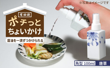 有田焼 ポチっとちょいかけ 醤油さし 角型 唐草 /やきもの工房 成[UDU059]