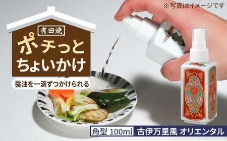 有田焼 ポチっとちょいかけ 醤油さし 角型 古伊万里風 オリエンタル /やきもの工房 成[UDU066]