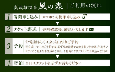 観光 奥武雄温泉 風の森 宿泊補助券 9万円分 /奥武雄温泉 風の森 [UEC005] 観光 クーポン 宿泊券 佐賀県 ギフト券
