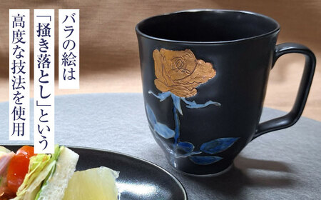 黒窯銅バラ マグカップ /伝平窯[UDW005]