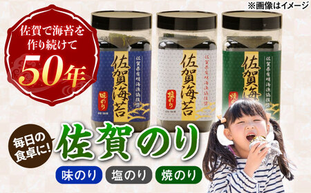 佐賀のり ボトル 3本セット（味のり・焼のり・塩のり 各1本）/株式会社 y's company（utsu和ya）[UDX009]