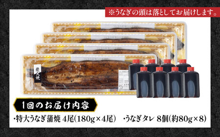 【6回定期便】国産 本格炭火焼 特大 うなぎ 蒲焼 4尾（180g×4尾）/すみまる [UDH045]
