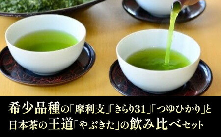 うれしの茶 飲み比べ4本セット/有限会社原製茶園[UEJ004]