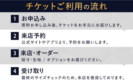 スーツ DIFFERENCE オーダースーツ お仕立て補助券（30,000円相当）[UEK002] スーツ スーツ スーツ