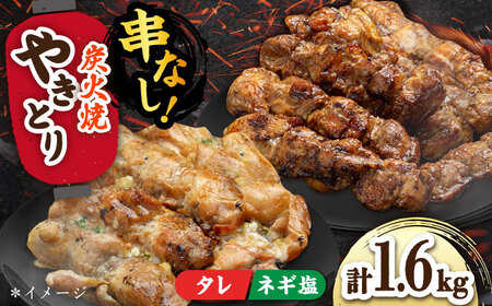 やきとり パラちゃん 200g×8（タレ・ネギ塩ダレ）/すみまる[UDH068] 焼き鳥