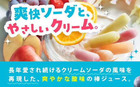 先行予約 棒ジュース クリームソーダ 15袋 / 光武製菓株式会社[UEN004] ジュース