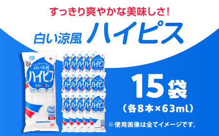 先行予約 棒ジュース ハイピス 15袋 / 光武製菓株式会社[UEN005] ジュース