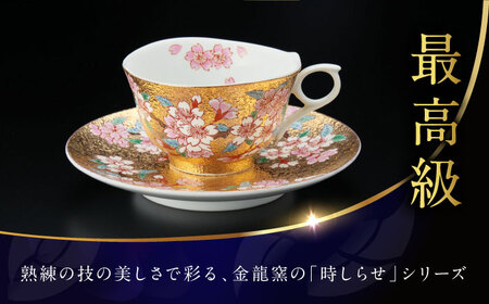 【金龍窯】金彩桜絵 珈琲碗[UBP012] コーヒー碗