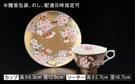 【金龍窯】金彩桜絵 珈琲碗[UBP012] コーヒー碗