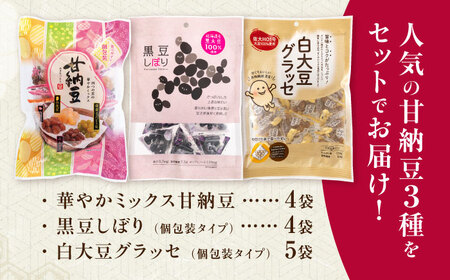 甘納豆 3種 計13袋 / 光武製菓株式会社[UEN012] 甘納豆