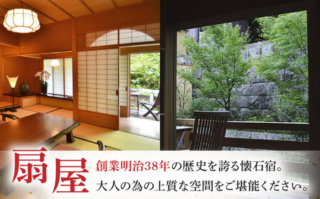 懐石宿 扇屋 宿泊補助券 45,000円相当 [UAW006]