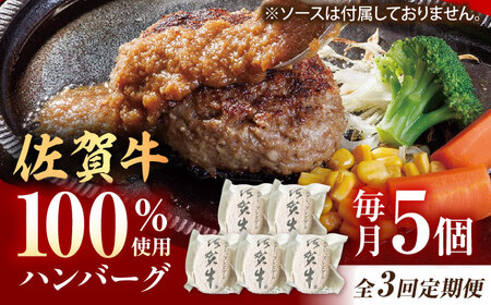 【3回定期便】佐賀牛ハンバーグ 150g×5個（真空・個包装） /MKミート武雄[UEM008]