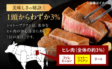 【3回定期便】佐賀牛 ヒレ シャトーブリアン 400g（200g×2枚） /MKミート武雄[UEM013]