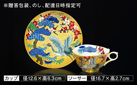 【金龍窯】金彩鶴絵 珈琲碗[UBP021]コーヒーカップ