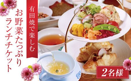 ランチチケット 2名様 /いろえ工房[UEV002]ランチ 食事券