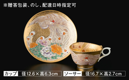 【金龍窯】金彩鳳凰図 珈琲碗[UBP032]