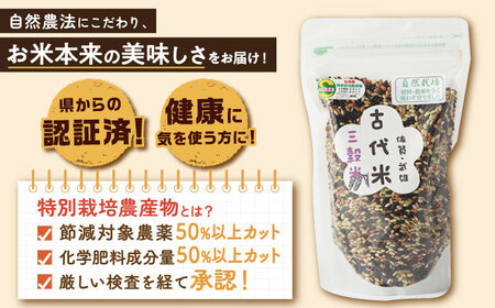 【自然農法で育てた】 古代米 三穀米 （黒米・赤米・緑米） 900g（300g×3袋）雑穀米 /永尾 忠則 [UAS002] 雑穀米 栽培期間中農薬不使用 特別栽培米 雑穀米セット 雑穀 常温 小分け チャック 古代米雑穀米 雑穀米小分け