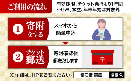 【ミシュランガイド佐賀2019「三つ星」】 懐石宿扇屋 ペア食事券 [UAW001] 食事券 チケット