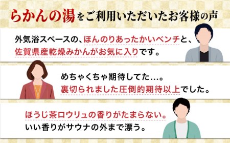 御船山楽園ホテル ペア宿泊券(本館/和室) 1泊2食付 宿泊券 [UAY001] 宿泊券 ペア宿泊券 温泉宿泊券 サウナ 宿泊券 らかんの湯