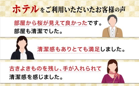 御船山楽園ホテル ペア宿泊券(本館/和室) 1泊2食付 宿泊券 [UAY001] 宿泊券 ペア宿泊券 温泉宿泊券 サウナ 宿泊券 らかんの湯