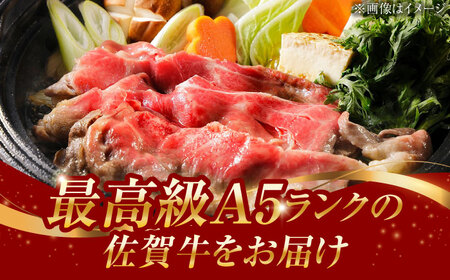 佐賀牛 A5 すき焼き しゃぶしゃぶ 400g ウデ /焼肉どすこい [UCC009] 牛肉 肉 赤身 うで スライス 佐賀牛