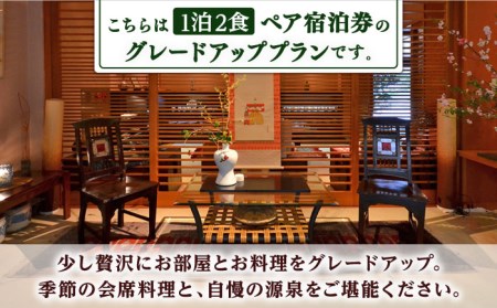 湯元荘東洋館 ペア宿泊券（グレードアッププラン）[UCK003] 宿泊 観光