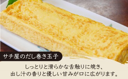 【ふんわりしっとり老舗の味】サチ屋ブランド 手焼 だし巻きたまご 4本 [UAH001] 卵焼き 卵 たまご 玉子 冷蔵 おかず 手作り だし 出汁 おつまみ お取り寄せ 卵焼き だし巻き玉子