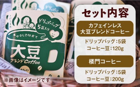 【まろやかなカフェインレスコーヒー】CoffeeShop喜蔵のイチオシ 珈琲 セット [UAL001] コーヒー カフェインレスコーヒー ドリップコーヒー 詰め合わせ 飲み比べ