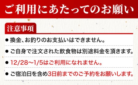 【貸切露天風呂付！】ペンション ピクニック ペア 宿泊券 [UAO001] ペア宿泊券 チケット 観光 露天風呂 宿泊 旅行 トラベル