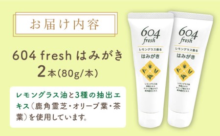 武雄市産レモングラス歯磨きジェル 604fresh【やさしいみがき心地】 [UBC001] 歯磨き粉 はみがき粉 ハミガキ粉 はみがきジェル レモングラス