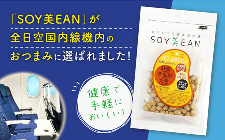 【国内線機内のおつまみに採用】SOY美EAN 10袋セット /宮本邦製菓 [UBN005] お菓子 おかし おつまみ 大豆 大豆菓子 食べ比べ 10種