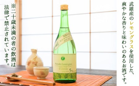 宗政酒造 レモングラスの香る 焼酎 720ml×3本 [UBZ001] お酒 酒 レモングラス