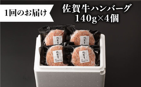 【12回定期便】佐が家 佐賀牛100% ハンバーグ 総計6.72kg（140g×4個×12回）冷凍 小分け [UBH022] 佐賀牛 佐賀牛ハンバーグ 牛肉ハンバーグ 和牛ハンバーグ 冷凍ハンバーグ 焼くだけハンバーグ 佐賀牛ハンバーグ 小分けハンバーグ 人気ハンバーグ 手作りハンバーグ お取り寄せハンバーグ 個包装ハンバーグ ハンバーグ定期便