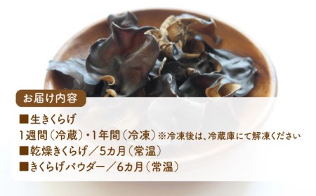 きくらげ 3種 計270g /菓子工房ピュアハート [UDF001] きくらげ