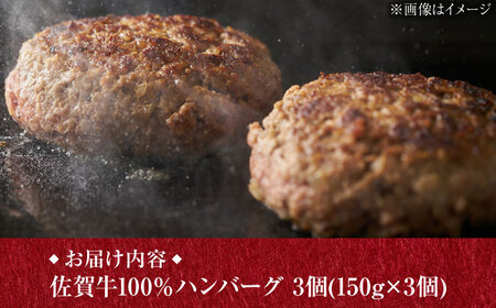 A5 佐賀牛100％ ハンバーグ 計450g（150g×3個）個包装 /焼肉どすこい [UCC023] 牛肉 肉 牛ハンバーグ