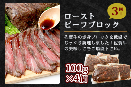 【定期便3回】佐賀牛 食べ比べ 定期便 焼肉セット サーロインステーキ ローストビーフ I-30