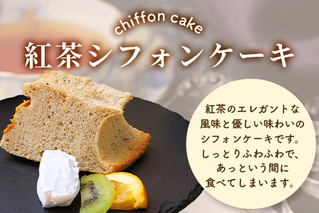 【選べる】シフォンケーキ １つ【種類は寄付者様が選択可能】菓子工房【ひのでや】A-176