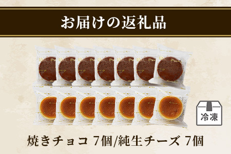 【焼チョコ】+【純生チーズ】菓子工房【ひのでや】 B-702