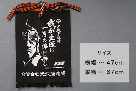 前掛け「北斗の拳」我が生涯に一片の悔い無し(ﾗｵｳ)１枚【オリジナル