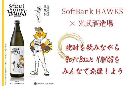 麦焼酎　舞ここち 900ml 　ホークスラベル　B-754